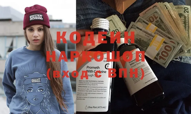 Кодеин Purple Drank  Краснознаменск 